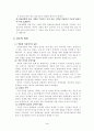 갈등의 정의 4페이지