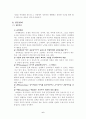 갈등의 정의 6페이지