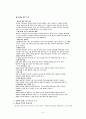 갈등의 정의 7페이지