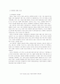 입양에 대한 이해 4페이지