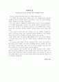 교회사회봉사참여와 교회조직헌신도와의 관계 2페이지