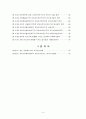교회사회봉사참여와 교회조직헌신도와의 관계 6페이지