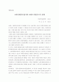 교회사회봉사참여와 교회조직헌신도와의 관계 7페이지