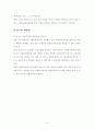 교회사회봉사참여와 교회조직헌신도와의 관계 17페이지