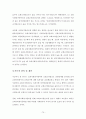교회사회봉사참여와 교회조직헌신도와의 관계 83페이지