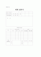 복지법인의 설립과 운영에 관한 서식(33종류) 35페이지