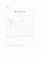 복지법인의 설립과 운영에 관한 서식(33종류) 37페이지