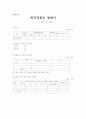 복지법인의 설립과 운영에 관한 서식(33종류) 41페이지