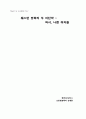 웨스턴 무비의 두 이단작 - 파시, 나쁜 여자들 1페이지