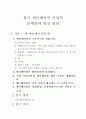 한국 애니메이션 산업의 문제점과 발전 방안 18페이지