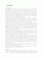 미취학 아동 대상 TV프로그램간의 비교 연구 4페이지