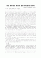 환경 친화적인 에너지 발전 방식들을 찾아서 2페이지