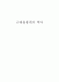 근대 올림픽의 역사와 스포츠에 관한 레포트 1페이지