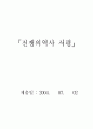전쟁의 역사 서평 10페이지
