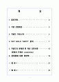 조직 행동연구 기업 사례분석 1페이지