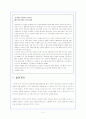 조직 행동연구 기업 사례분석 2페이지