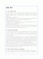 조직 행동연구 기업 사례분석 18페이지