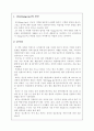 겅호를 읽고 2페이지