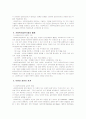 사회복지실천기술론 5페이지