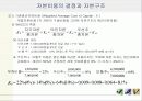 자본비용과 자본구조 7페이지