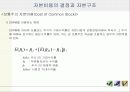 자본비용과 자본구조 27페이지