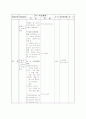 보건교육 학습지도안 - 봄철건강관리 3페이지