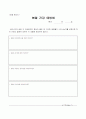 보건교육 학습지도안 - 봄철건강관리 8페이지