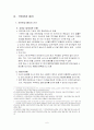 국민연금제도 폐지냐 보완이냐 6페이지