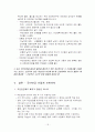 국민연금제도 폐지냐 보완이냐 18페이지