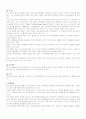 한국 사회의 저출산현상과 인구감소현상에  대하여 3페이지