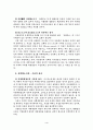 배서금지어음과 배서금지배서의 비교입니다. 4페이지