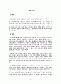배서금지어음과 배서금지배서의 비교입니다. 7페이지