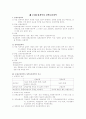 보험의분류/손해보험계약과 정액보험계약 2페이지