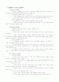 교육학개론-교육철학 4페이지
