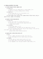 교육학개론-교육철학 5페이지