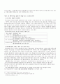 우리나라 중소기업 현황과 정책방향 4페이지