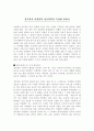 정주영과 이병철의 성공철학과 특성에 관하여 1페이지