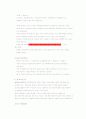 소호 창업 준비를 위한 일차 조사 보고서 및 제안서 4페이지