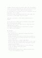 소호 창업 준비를 위한 일차 조사 보고서 및 제안서 5페이지