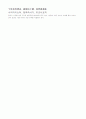 공치규의 북산이문 독음과 해석 5페이지
