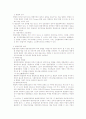 헌법의 제정과 개정에 대해서 5페이지