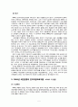 국민은행의 아웃플레이스먼트(Outplacement) 5페이지