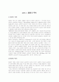 볼링의 역사와 기초 2페이지