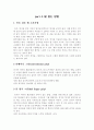 볼링의 역사와 기초 7페이지