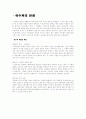 야수파의 탄생 작품의 특징 및 대표작가 야수파의 쇠퇴 1페이지