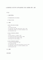 [사회복지] 선진국의 지역사회복지 전개 과정에 관한 고찰 1페이지