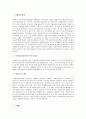 [사회복지] 선진국의 지역사회복지 전개 과정에 관한 고찰 2페이지