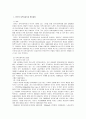 [사회복지] 선진국의 지역사회복지 전개 과정에 관한 고찰 3페이지