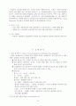 의정부 금오지구 거주환경 조사분석 32페이지