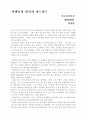 미생물의 발견과 파스퇴르 1페이지